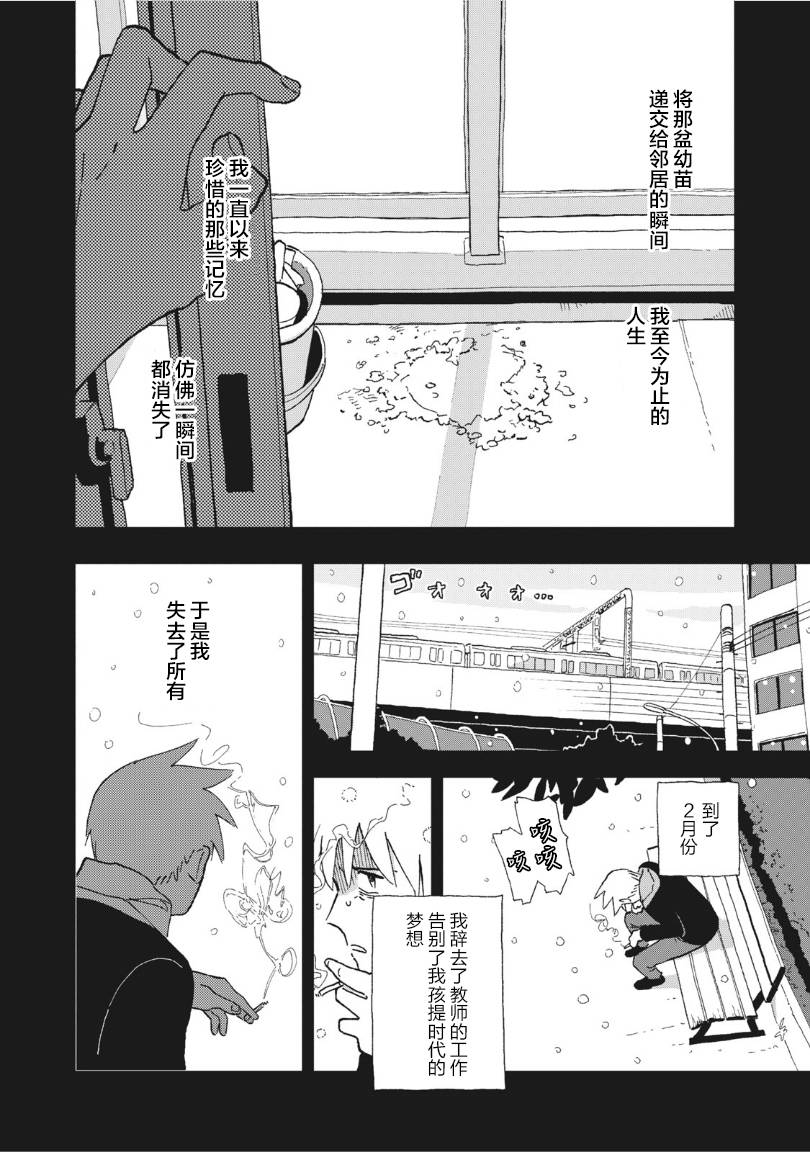 一霎一花韩漫全集-第09话无删减无遮挡章节图片 