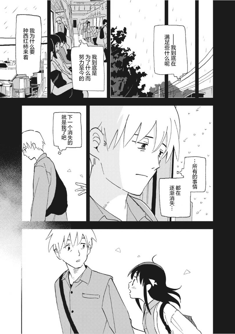 一霎一花韩漫全集-第09话无删减无遮挡章节图片 