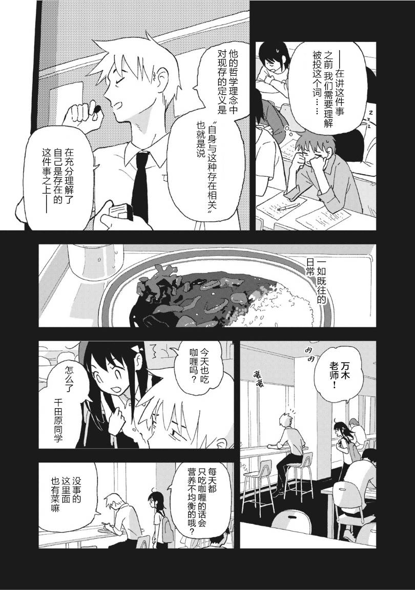 一霎一花韩漫全集-第09话无删减无遮挡章节图片 