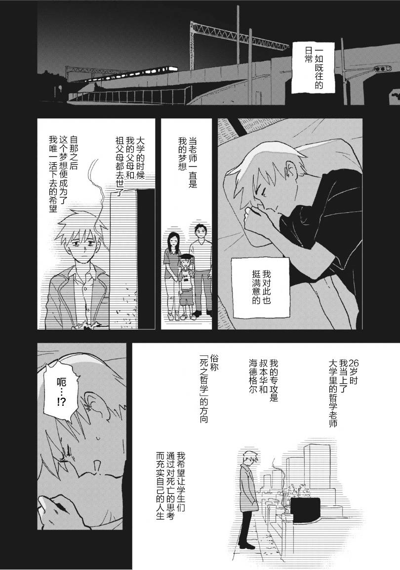 一霎一花韩漫全集-第09话无删减无遮挡章节图片 