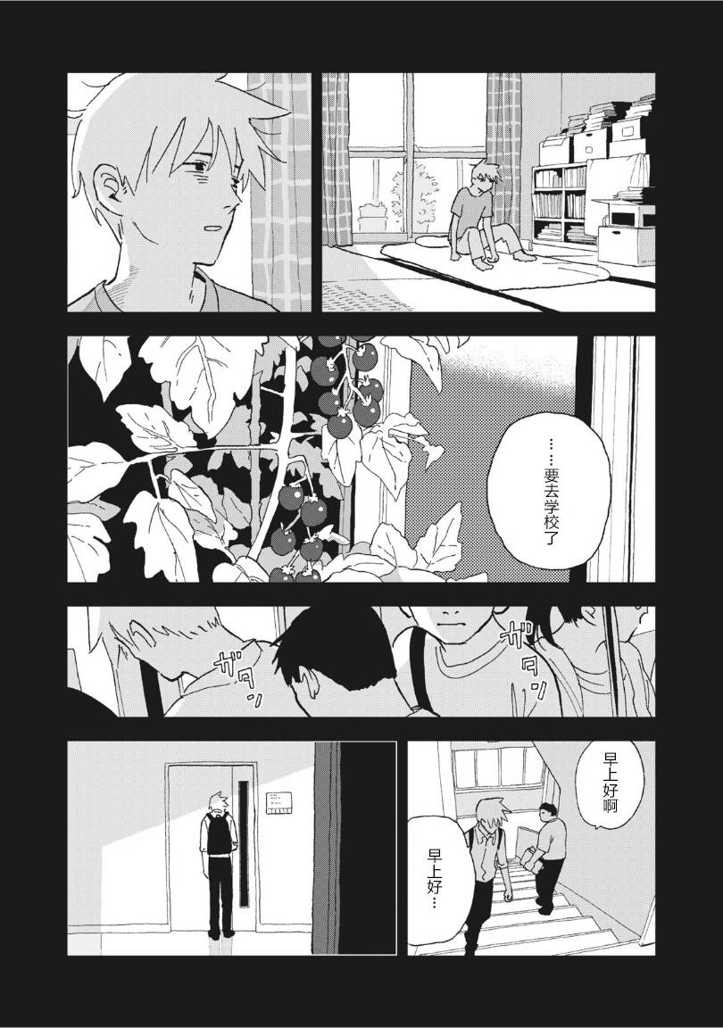 一霎一花韩漫全集-第09话无删减无遮挡章节图片 