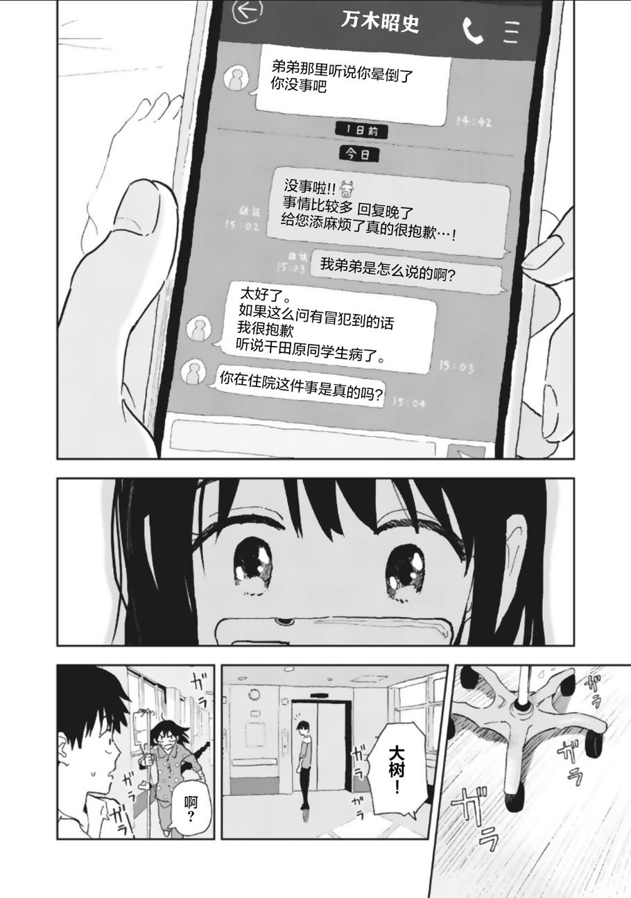 一霎一花韩漫全集-第11话无删减无遮挡章节图片 
