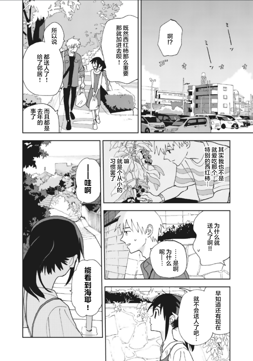 一霎一花韩漫全集-第16话无删减无遮挡章节图片 