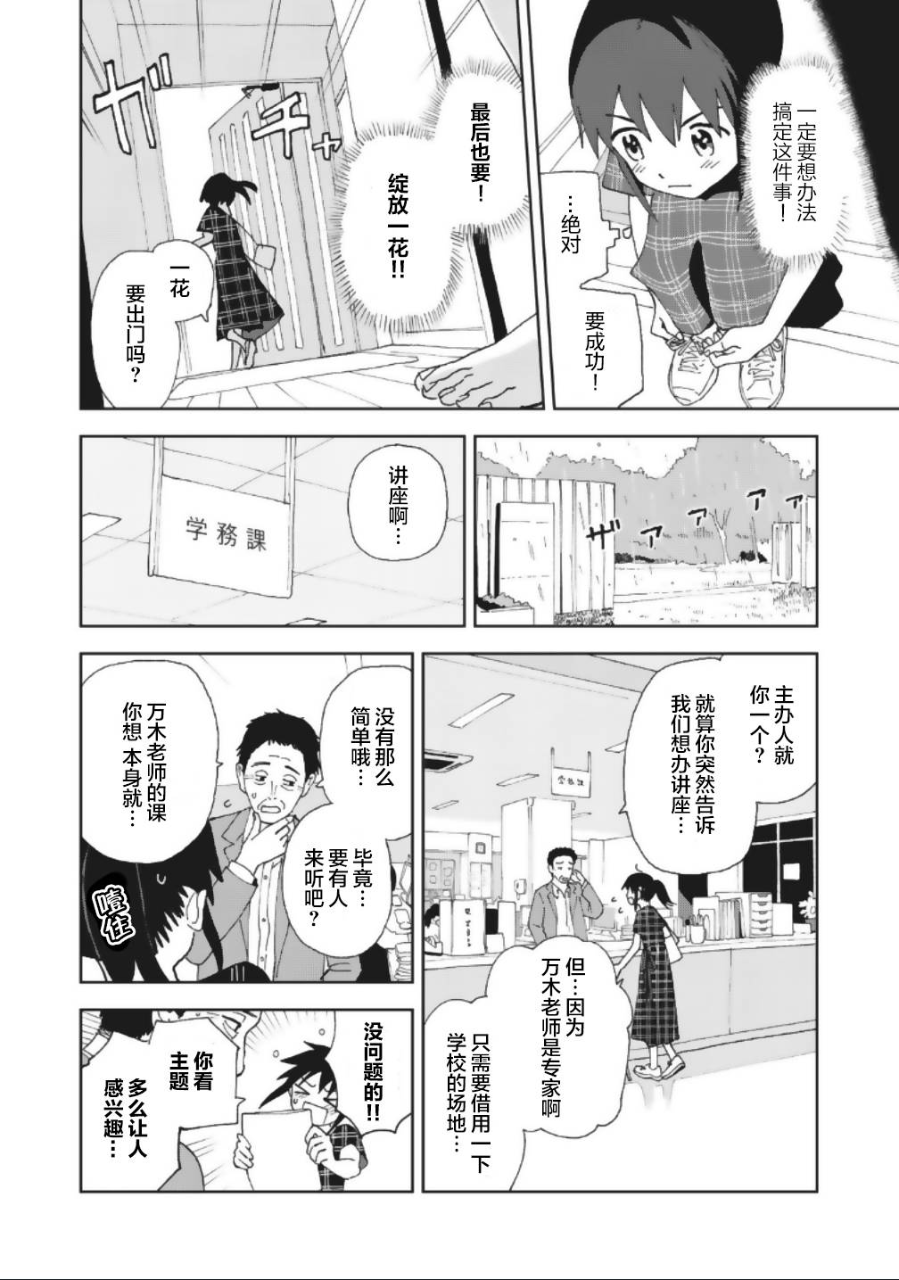 一霎一花韩漫全集-第17话无删减无遮挡章节图片 