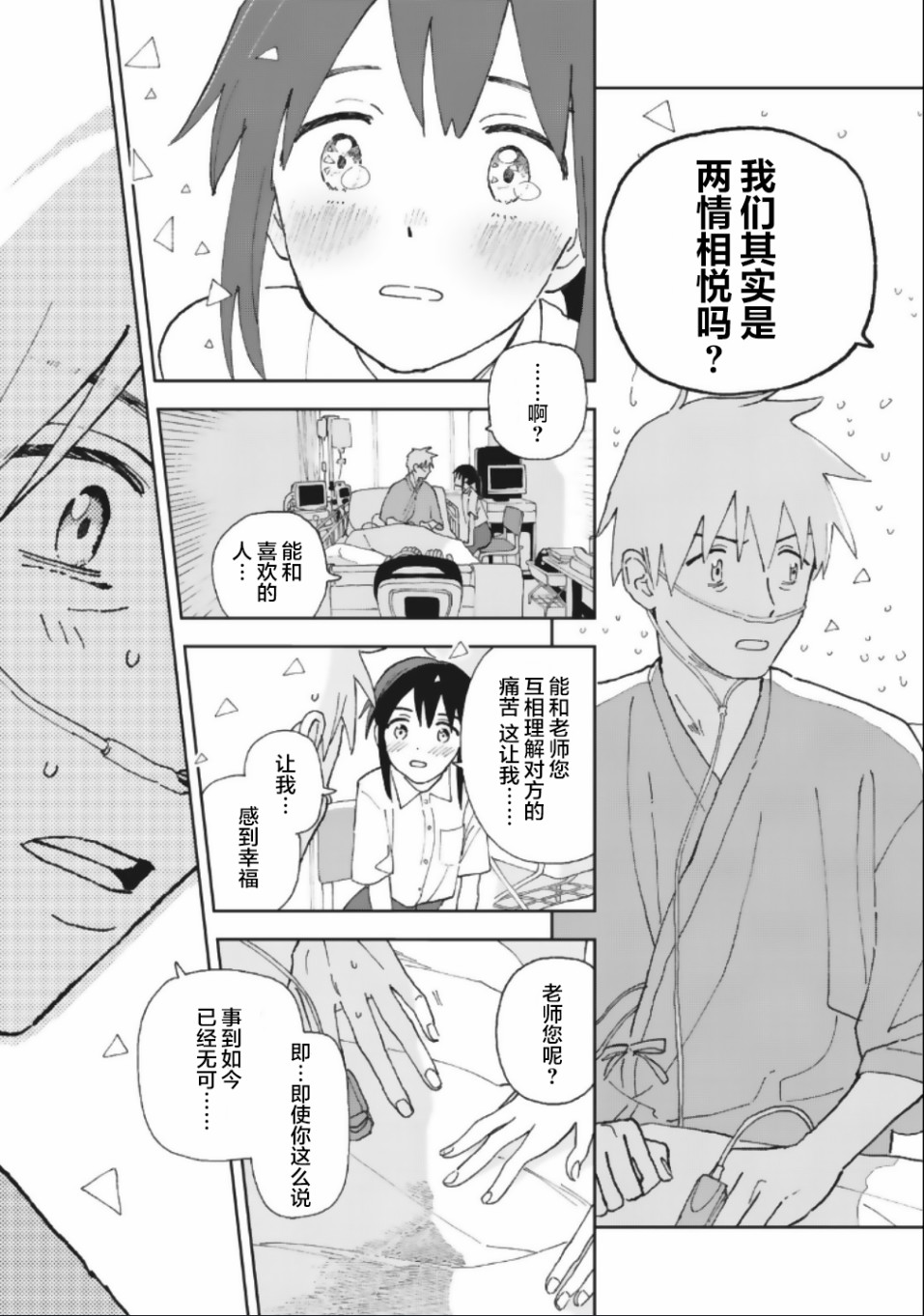 一霎一花韩漫全集-第19话无删减无遮挡章节图片 