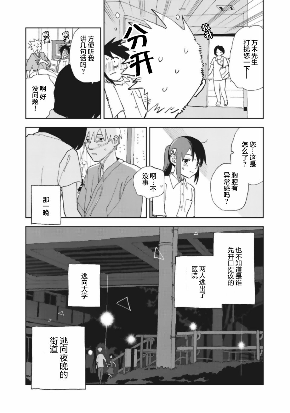 一霎一花韩漫全集-第19话无删减无遮挡章节图片 