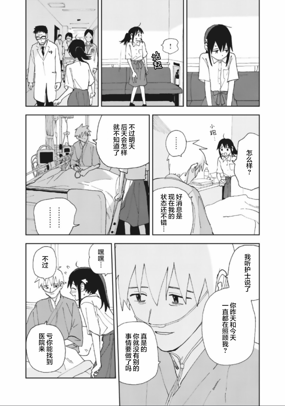一霎一花韩漫全集-第19话无删减无遮挡章节图片 