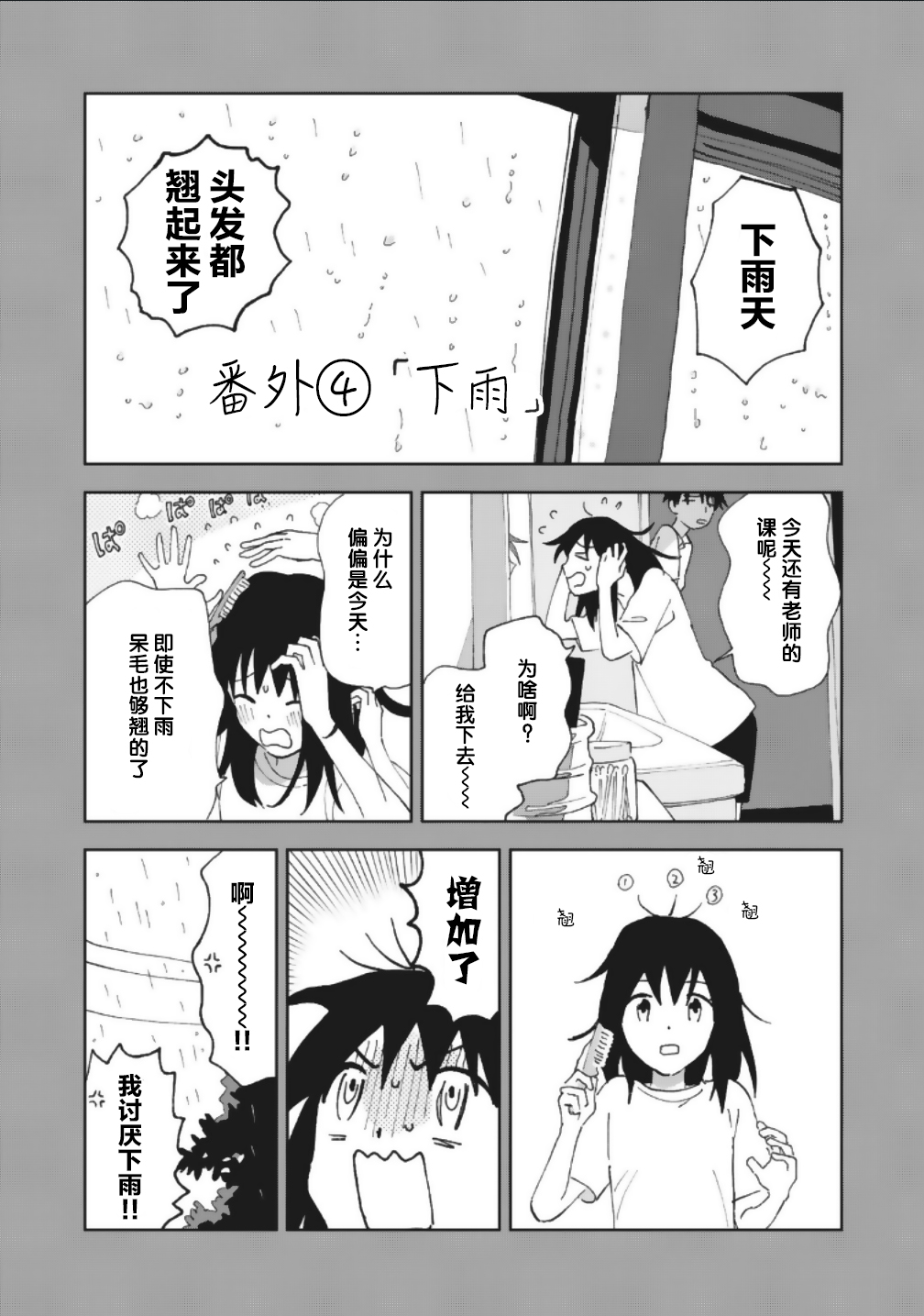 一霎一花韩漫全集-番外04无删减无遮挡章节图片 