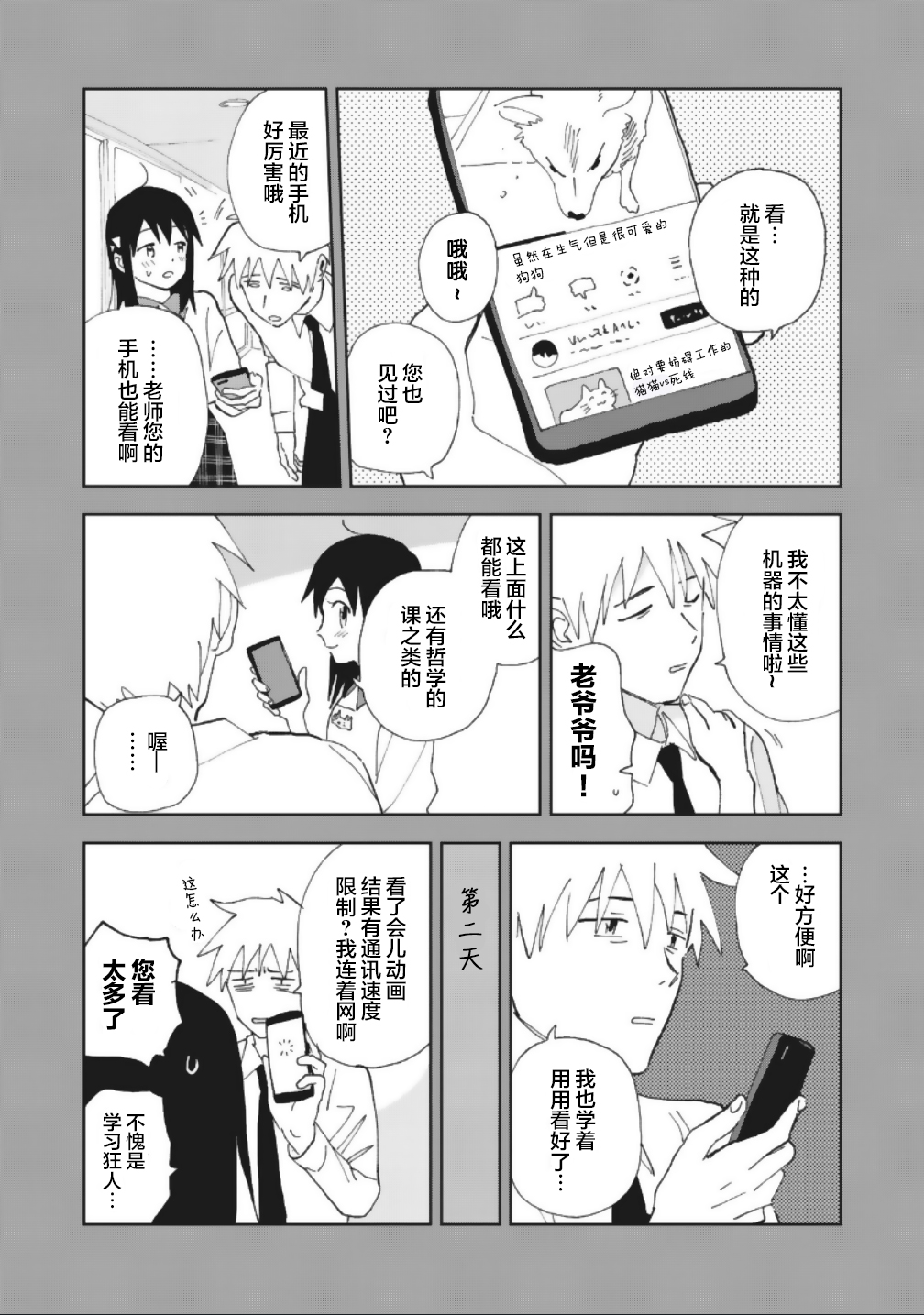 一霎一花韩漫全集-番外05无删减无遮挡章节图片 