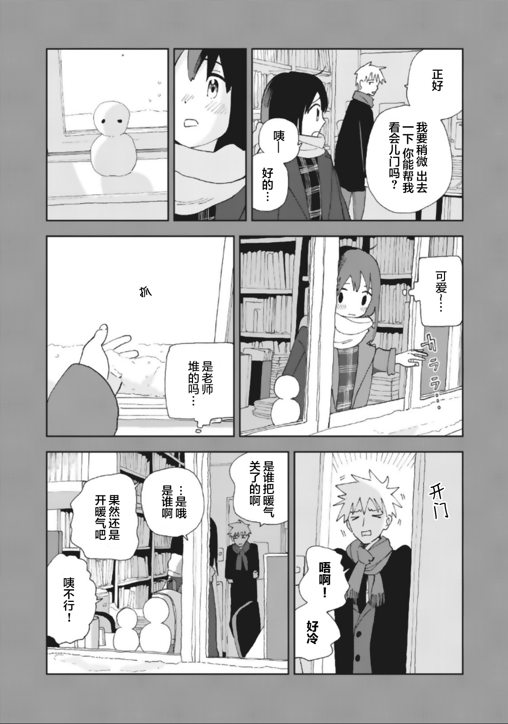 一霎一花韩漫全集-番外08无删减无遮挡章节图片 