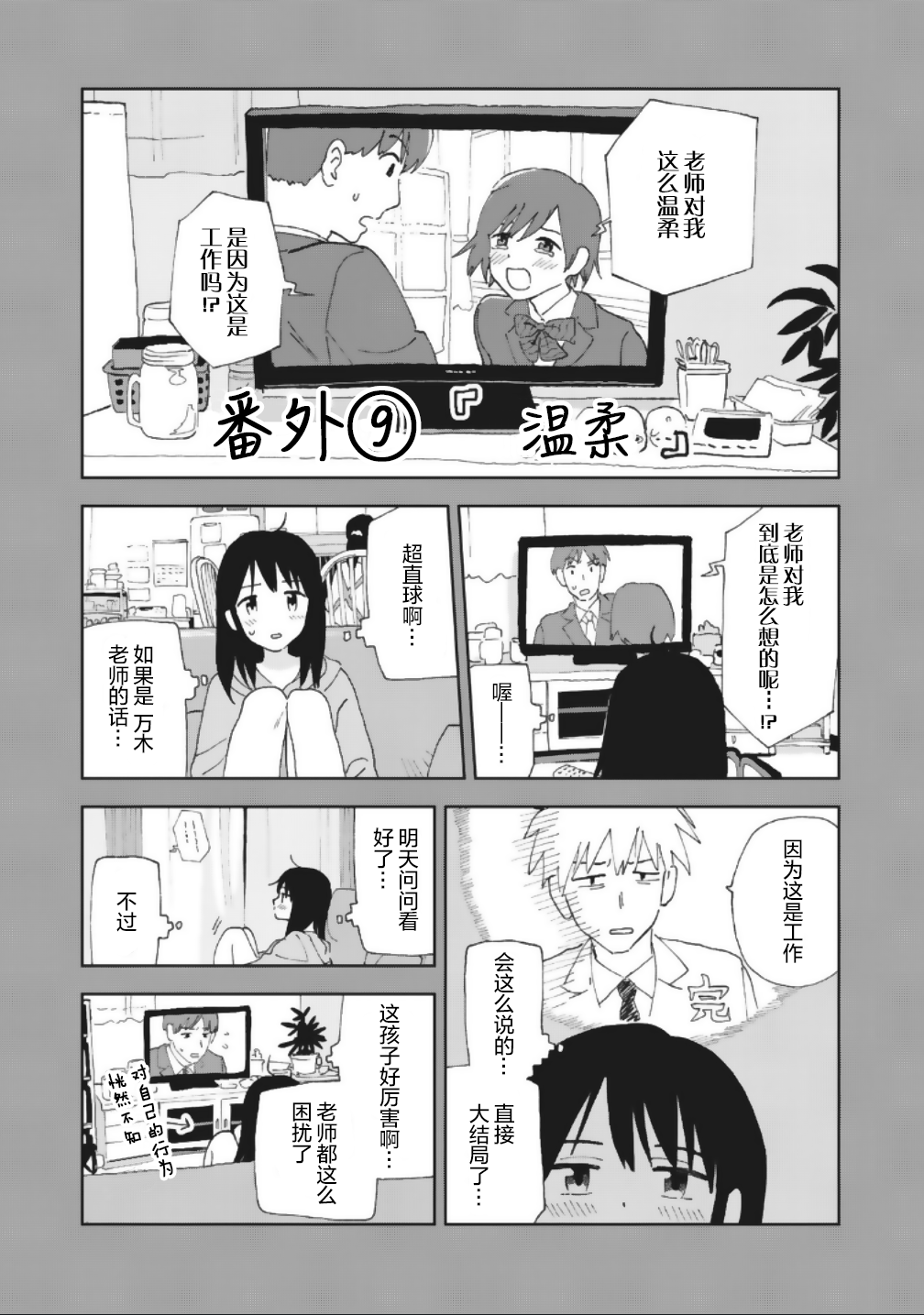 一霎一花韩漫全集-番外09无删减无遮挡章节图片 