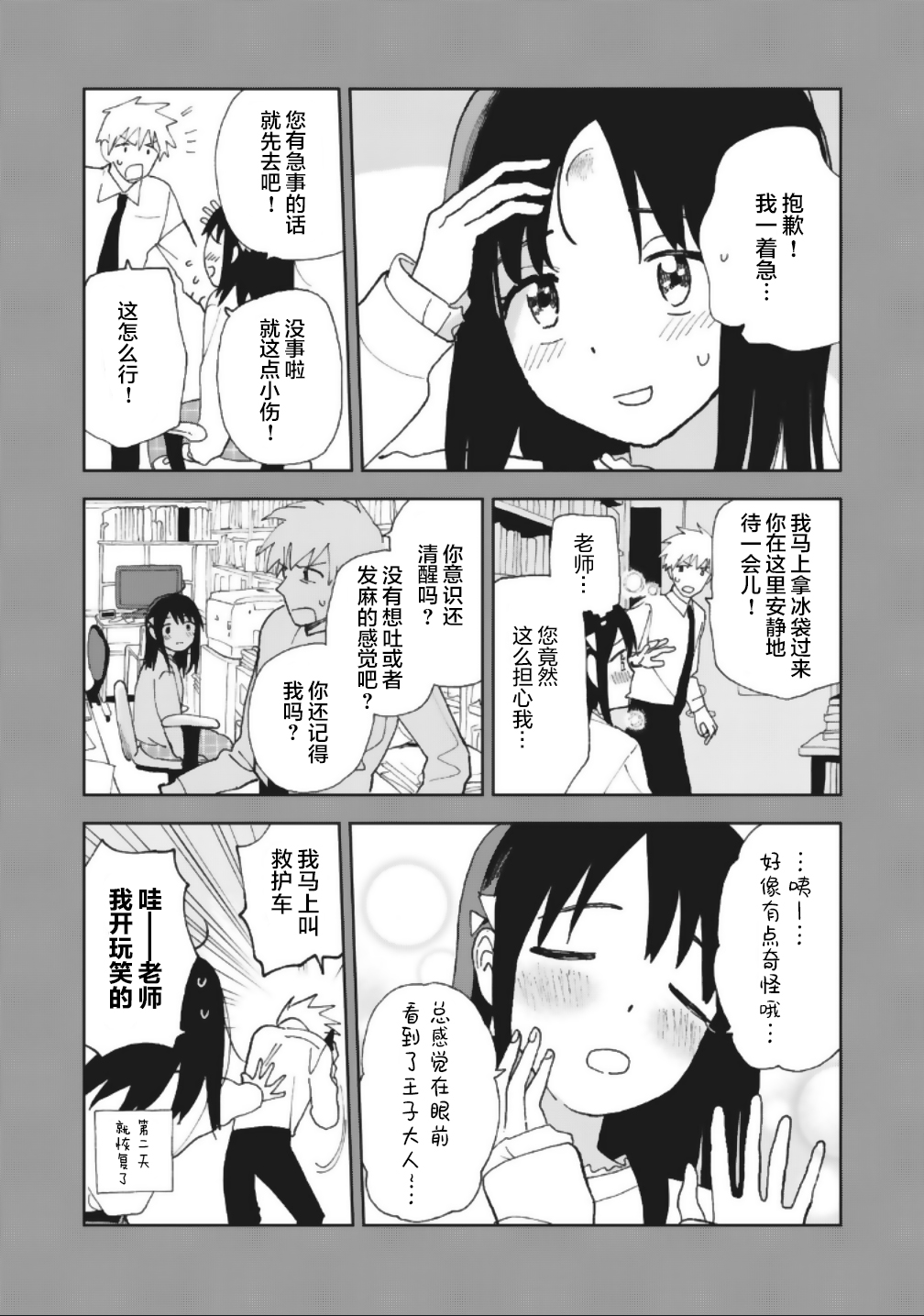 一霎一花韩漫全集-番外10无删减无遮挡章节图片 