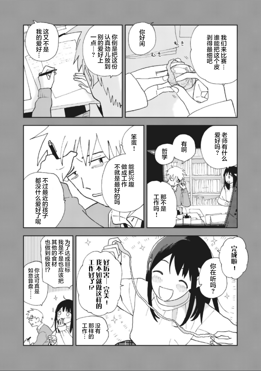 一霎一花韩漫全集-番外11无删减无遮挡章节图片 
