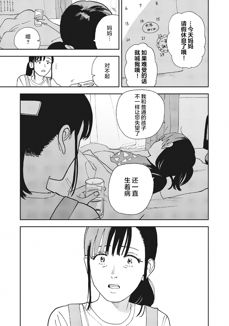 一霎一花韩漫全集-第25话无删减无遮挡章节图片 