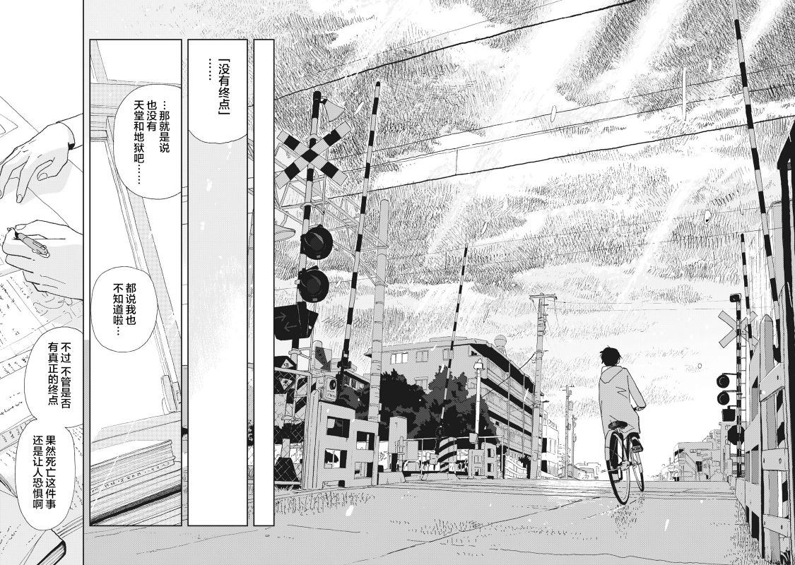 一霎一花韩漫全集-第29话无删减无遮挡章节图片 