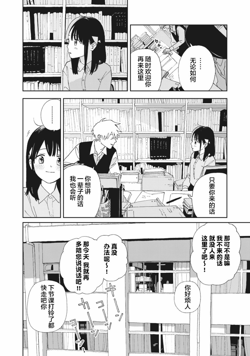 一霎一花韩漫全集-第29话无删减无遮挡章节图片 