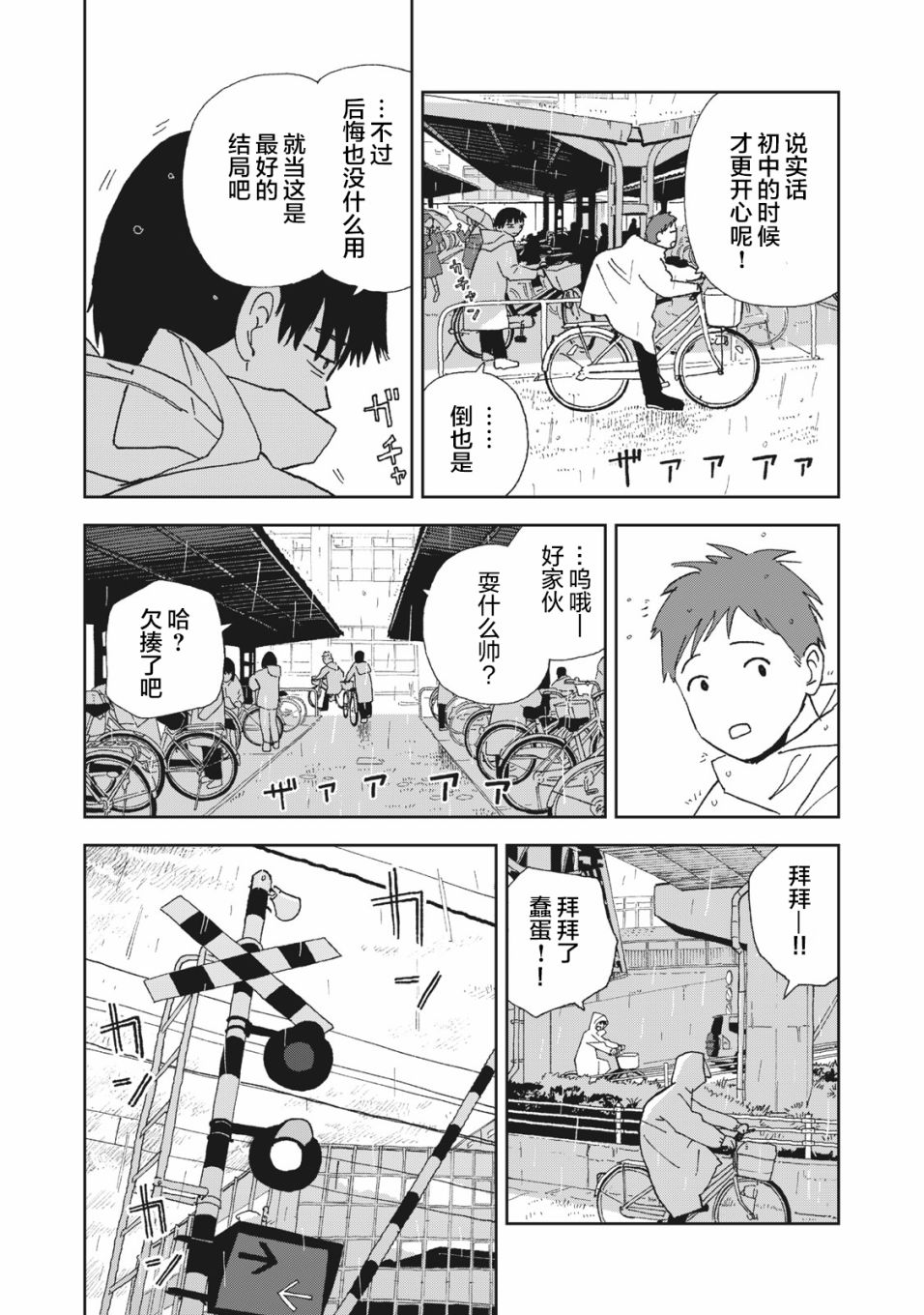 一霎一花韩漫全集-第29话无删减无遮挡章节图片 