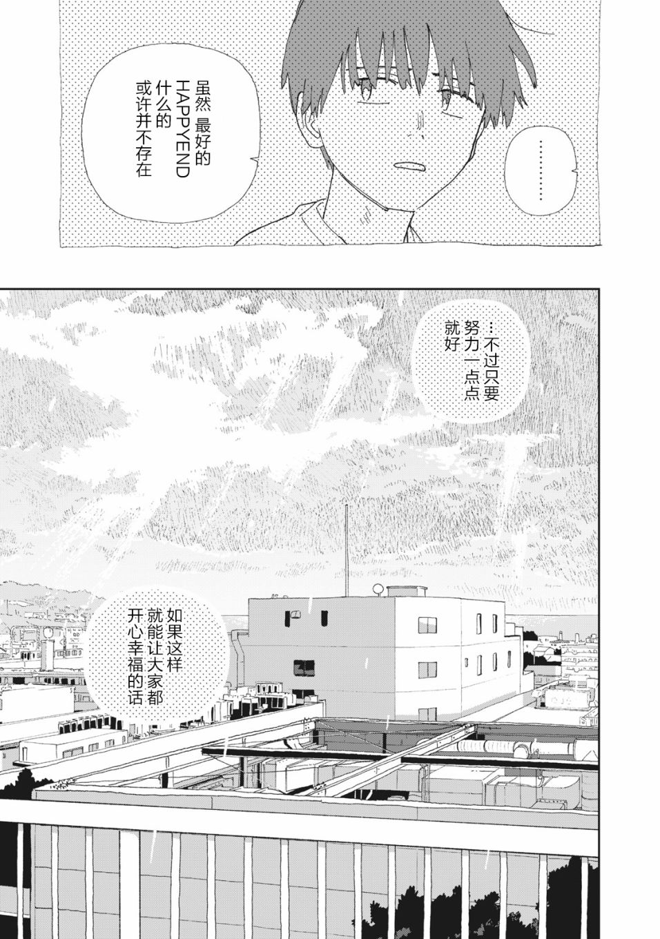 一霎一花韩漫全集-第29话无删减无遮挡章节图片 