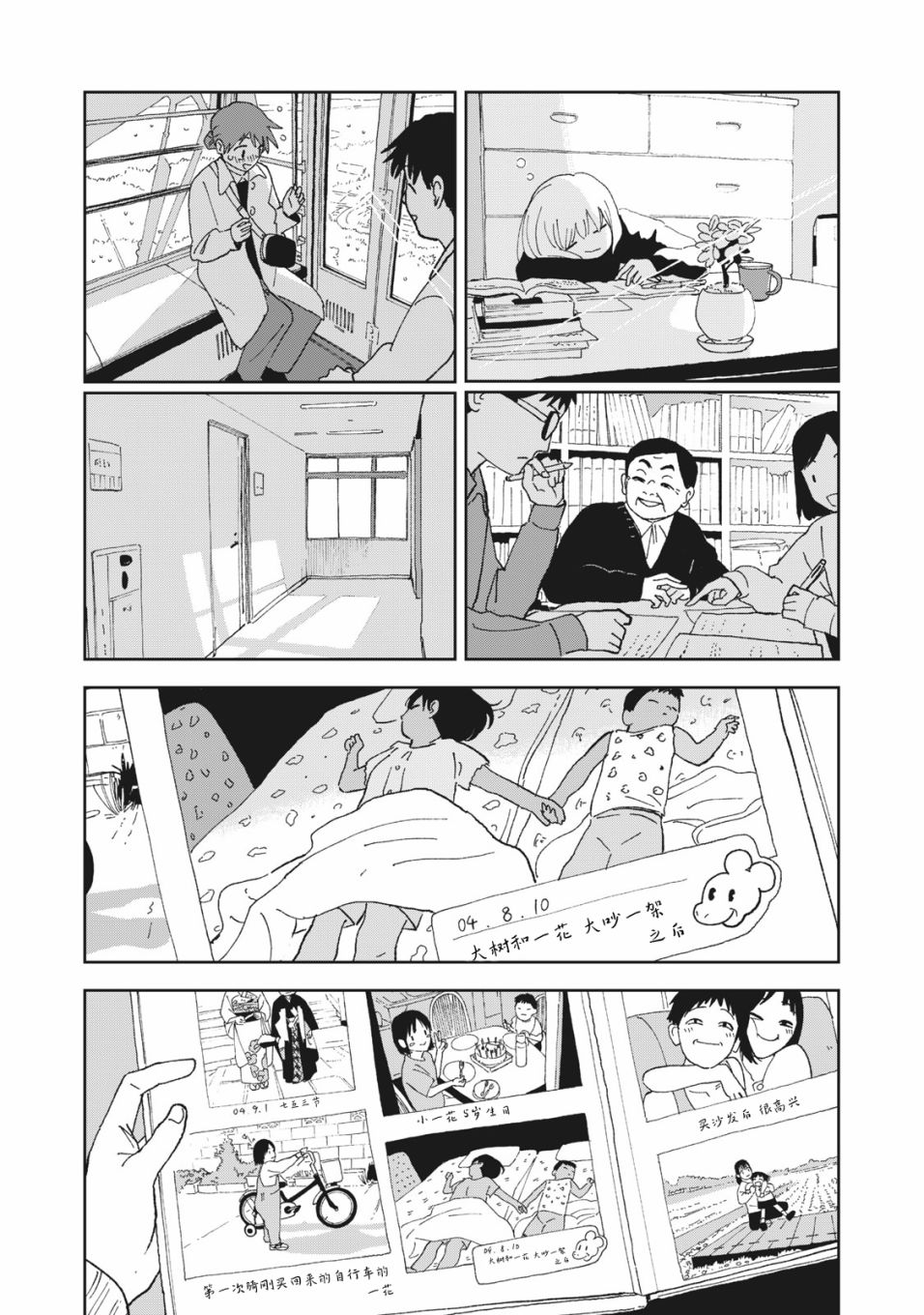 一霎一花韩漫全集-第29话无删减无遮挡章节图片 