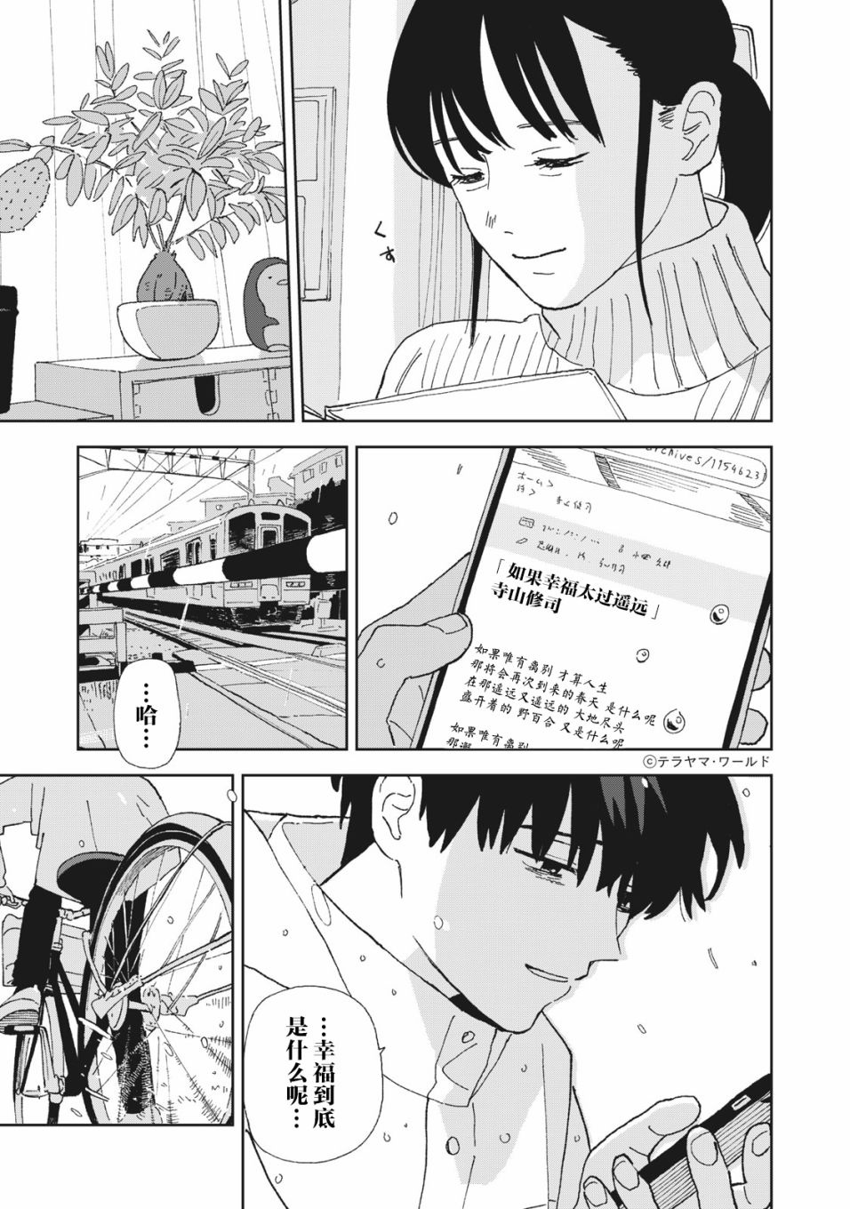 一霎一花韩漫全集-第29话无删减无遮挡章节图片 
