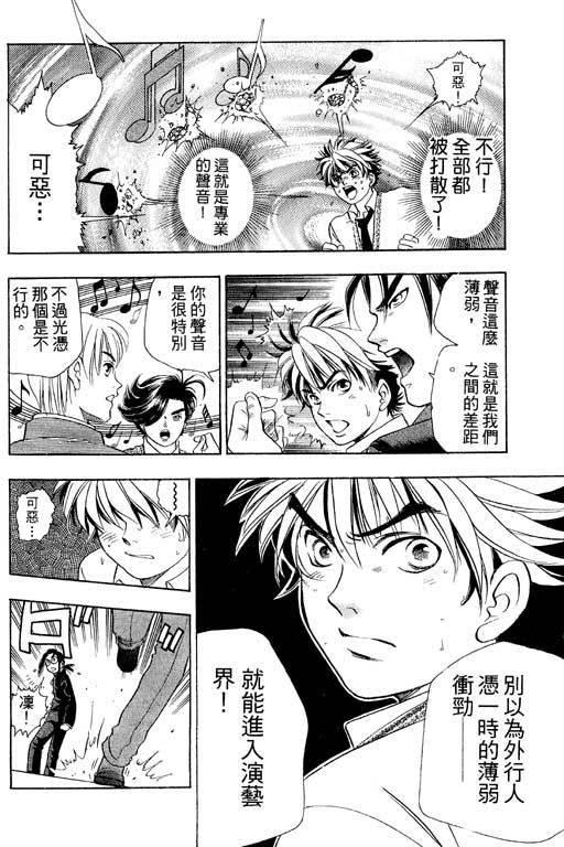 F5偶像传说韩漫全集-vol_01无删减无遮挡章节图片 