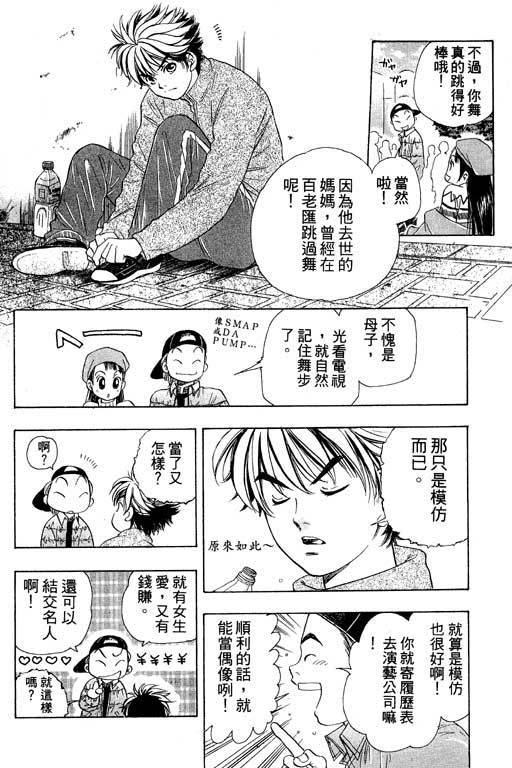 F5偶像传说韩漫全集-vol_01无删减无遮挡章节图片 