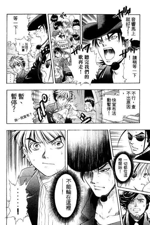 F5偶像传说韩漫全集-vol_01无删减无遮挡章节图片 