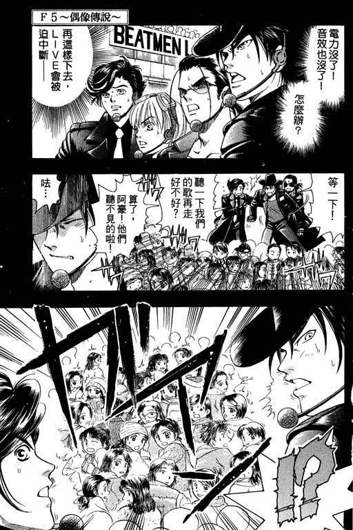 F5偶像传说韩漫全集-vol_01无删减无遮挡章节图片 