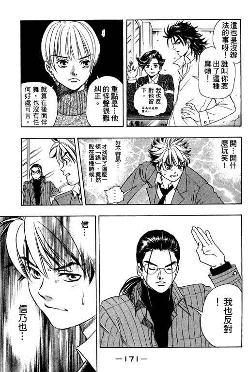 F5偶像传说韩漫全集-vol_01无删减无遮挡章节图片 