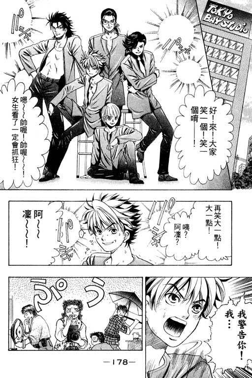 F5偶像传说韩漫全集-vol_01无删减无遮挡章节图片 