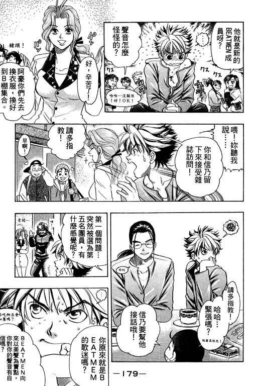 F5偶像传说韩漫全集-vol_01无删减无遮挡章节图片 