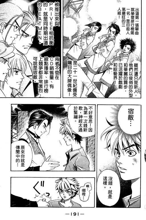 F5偶像传说韩漫全集-vol_01无删减无遮挡章节图片 