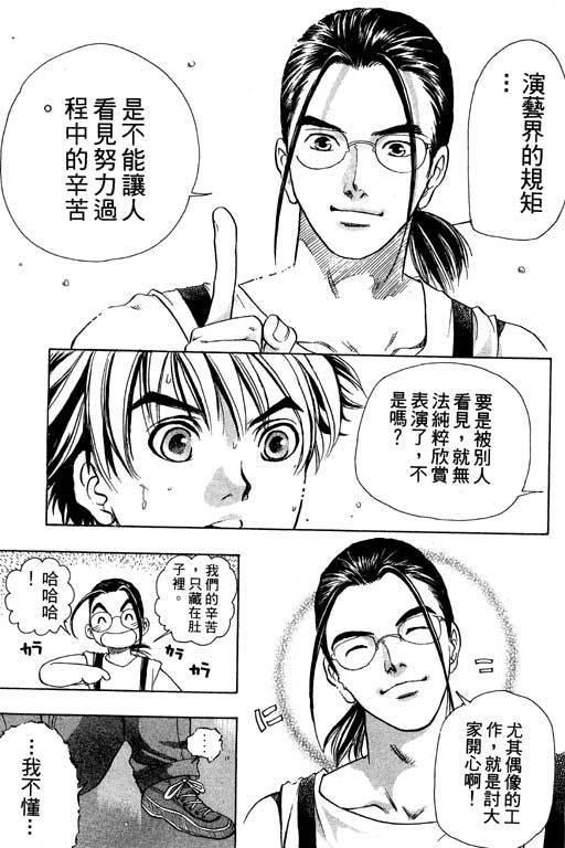 F5偶像传说韩漫全集-vol_01无删减无遮挡章节图片 