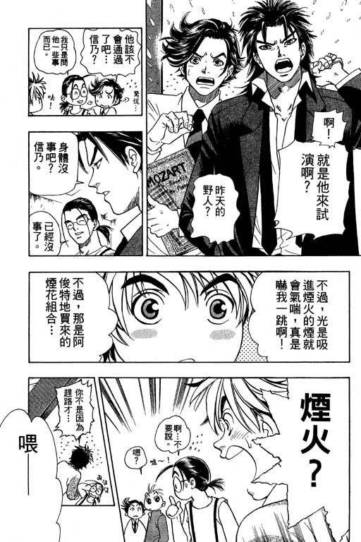 F5偶像传说韩漫全集-vol_01无删减无遮挡章节图片 