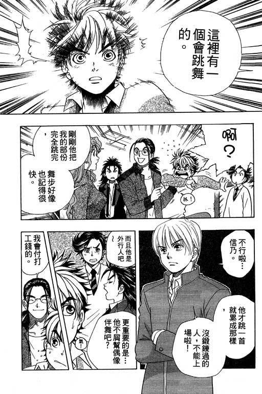 F5偶像传说韩漫全集-vol_01无删减无遮挡章节图片 