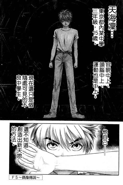 F5偶像传说韩漫全集-vol_01无删减无遮挡章节图片 