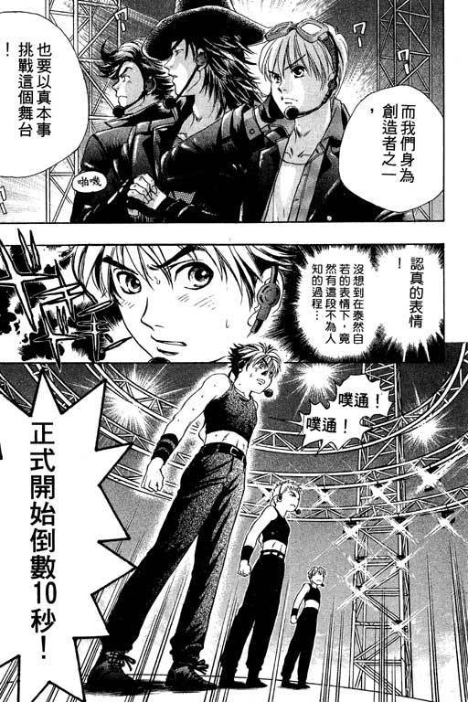F5偶像传说韩漫全集-vol_01无删减无遮挡章节图片 