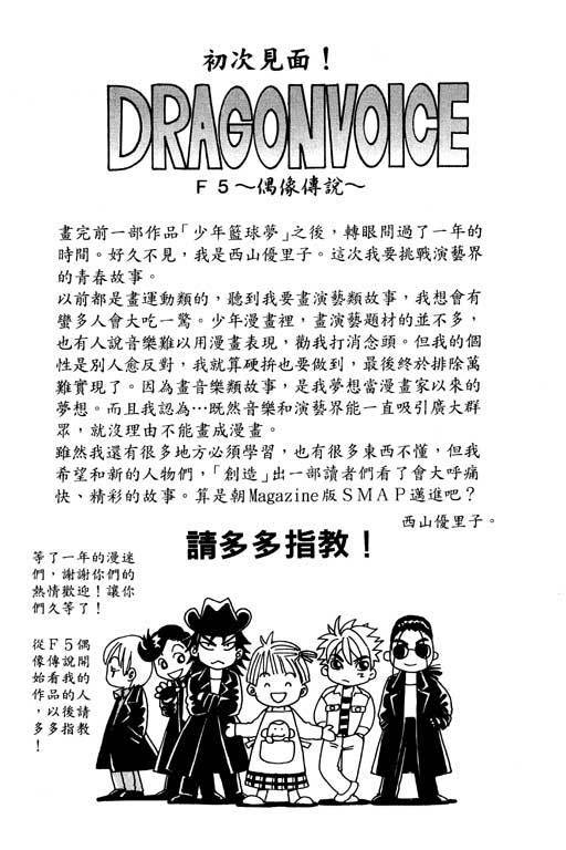 F5偶像传说韩漫全集-vol_01无删减无遮挡章节图片 