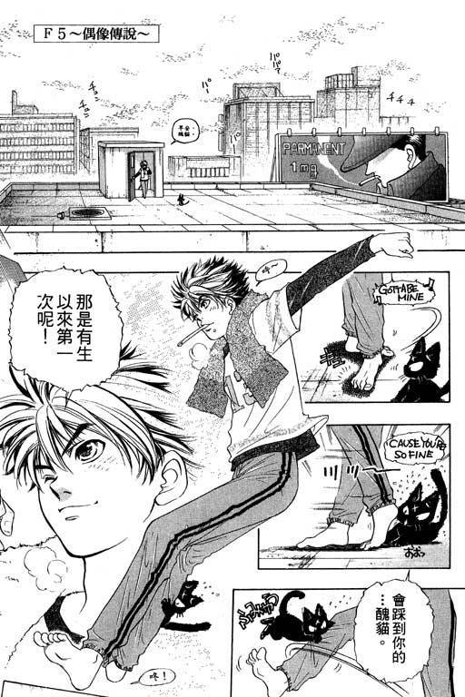 F5偶像传说韩漫全集-vol_01无删减无遮挡章节图片 