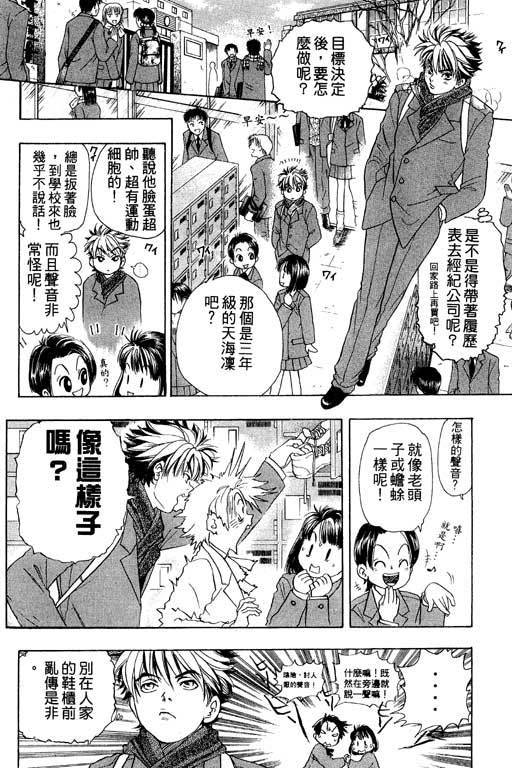 F5偶像传说韩漫全集-vol_01无删减无遮挡章节图片 
