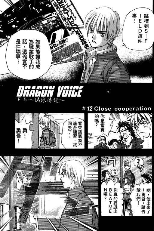 F5偶像传说韩漫全集-vol_02无删减无遮挡章节图片 