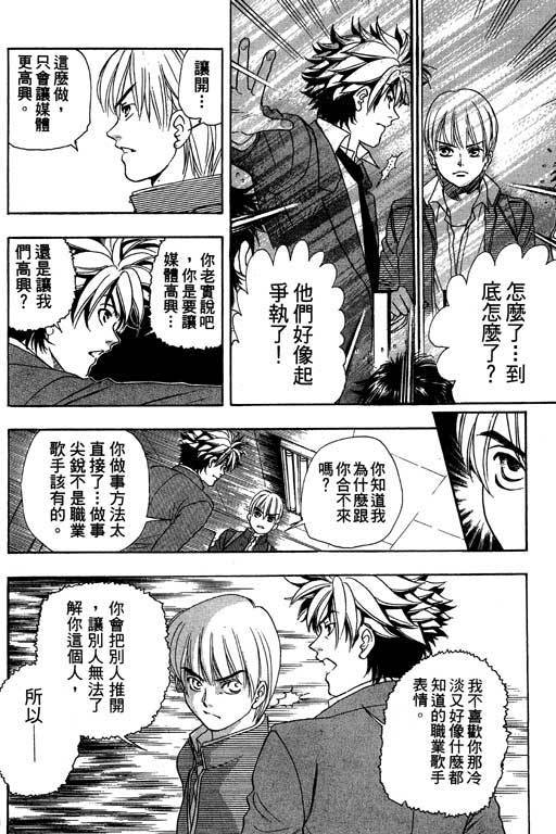 F5偶像传说韩漫全集-vol_02无删减无遮挡章节图片 