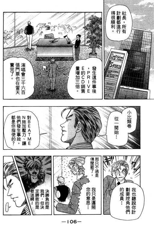 F5偶像传说韩漫全集-vol_02无删减无遮挡章节图片 