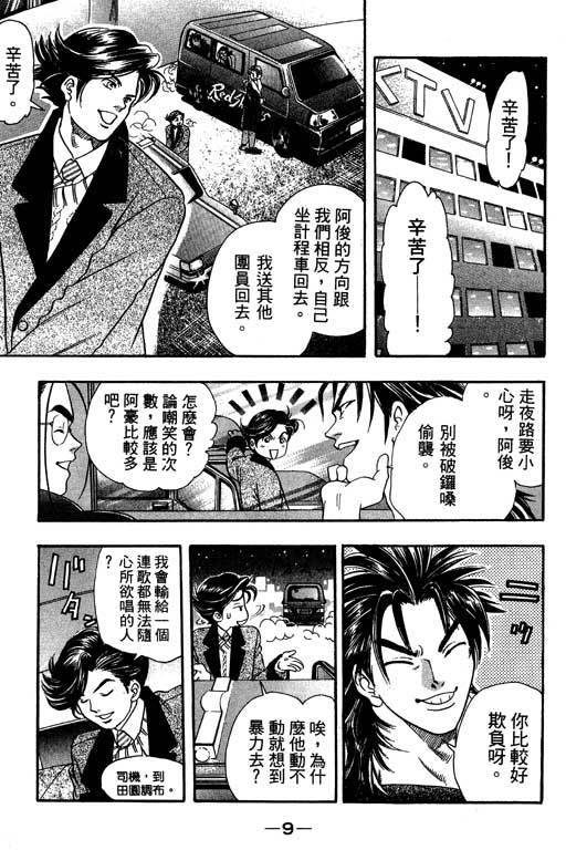 F5偶像传说韩漫全集-vol_02无删减无遮挡章节图片 