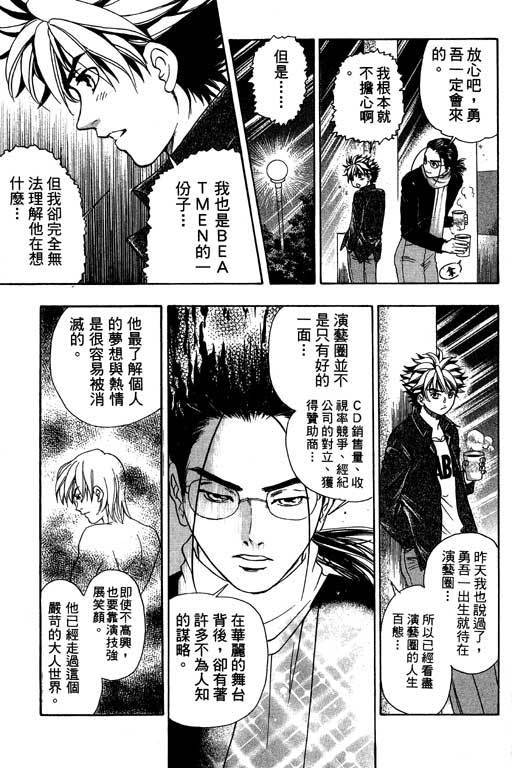 F5偶像传说韩漫全集-vol_02无删减无遮挡章节图片 