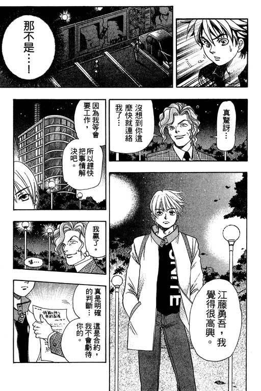 F5偶像传说韩漫全集-vol_02无删减无遮挡章节图片 