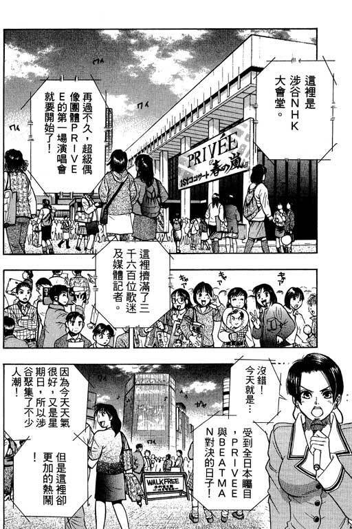 F5偶像传说韩漫全集-vol_02无删减无遮挡章节图片 