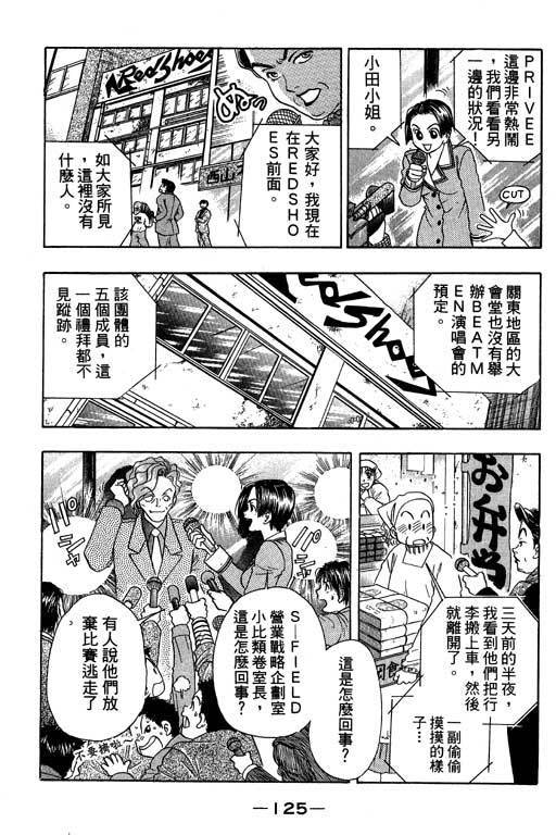 F5偶像传说韩漫全集-vol_02无删减无遮挡章节图片 