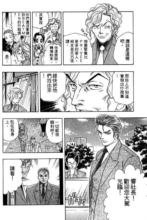F5偶像传说韩漫全集-vol_02无删减无遮挡章节图片 