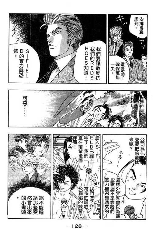 F5偶像传说韩漫全集-vol_02无删减无遮挡章节图片 